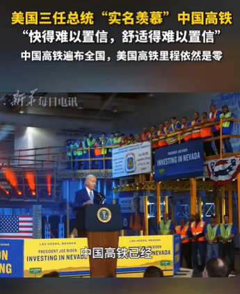图片[2]-三任美国总统实名羡慕中国高铁 特朗普：快的令人难以置信；舒适的令人难以置信；没有缺点！-华闻时空